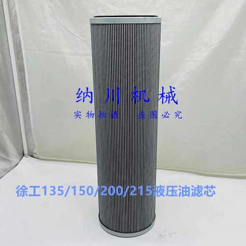 徐工液压油滤芯XE135B/150/215C