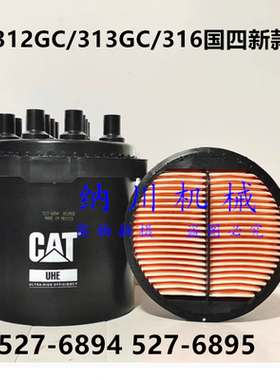 卡特312GC/313GC/315GC柴滤机油滤芯油水分离器空气滤芯原厂配件
