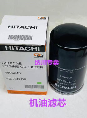挖掘机保养件 日立ZAX200 240 250 270 330-3电喷机油滤芯4696643