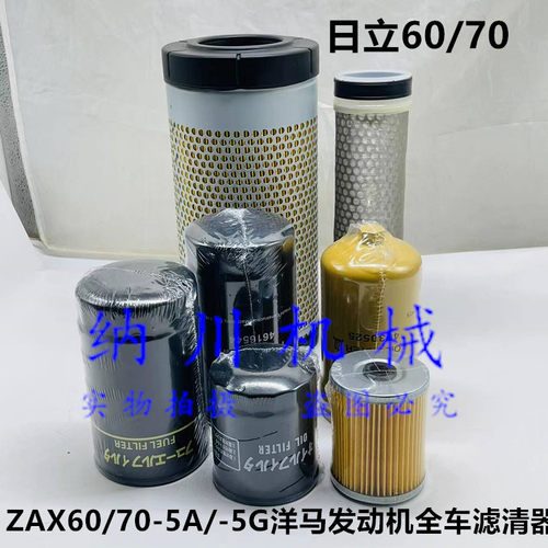 日立挖机ZAX6070-5G保养件