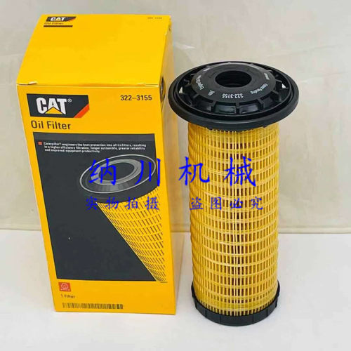 卡特336/330gc/329/313d2/320D2/324E机油滤芯322-3155挖掘机配件