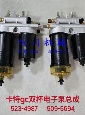 卡特320GC 323 330 336GC 523-4987柴油滤芯总成 油水分离器总成