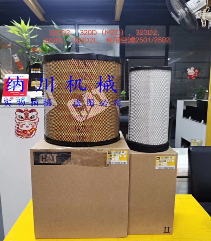 卡特320D2/323D2/D2L空气滤