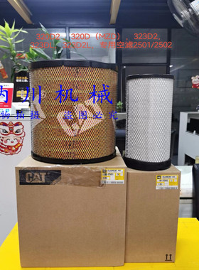 原装卡特320D2/323D2/D2L空气滤芯C6.6/6I2501/6I2502空滤挖掘机