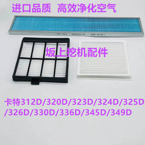卡特挖掘机配件 挖机空调滤芯 滤网CAT307D/312D/313D/315D/320D
