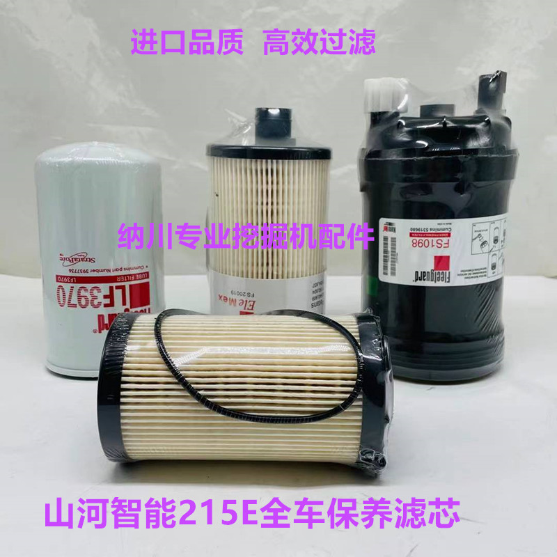 山河智能205 215 235E机油柴油空气滤芯液压油挖机保养配件挖掘机