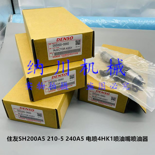 住友SH200A5 210-5 240A5 电喷4HK1喷油嘴喷油器总成配件挖掘机