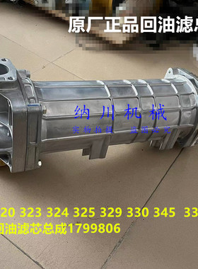 原厂卡特320D 323D 324D 325D 329D 330D液压回油滤芯总成1799806