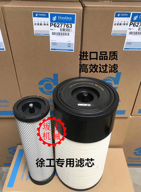 适配徐工215DA挖掘机225DK空滤245DK空气滤芯305D 370DK XE400DK