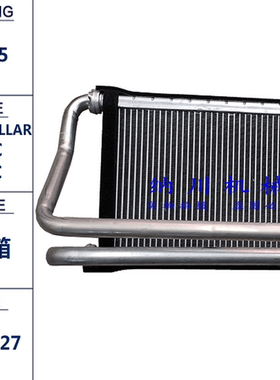 卡特E320GCGX/323GC/330GC/336GC/345GC空调暖风小水箱挖掘机配件
