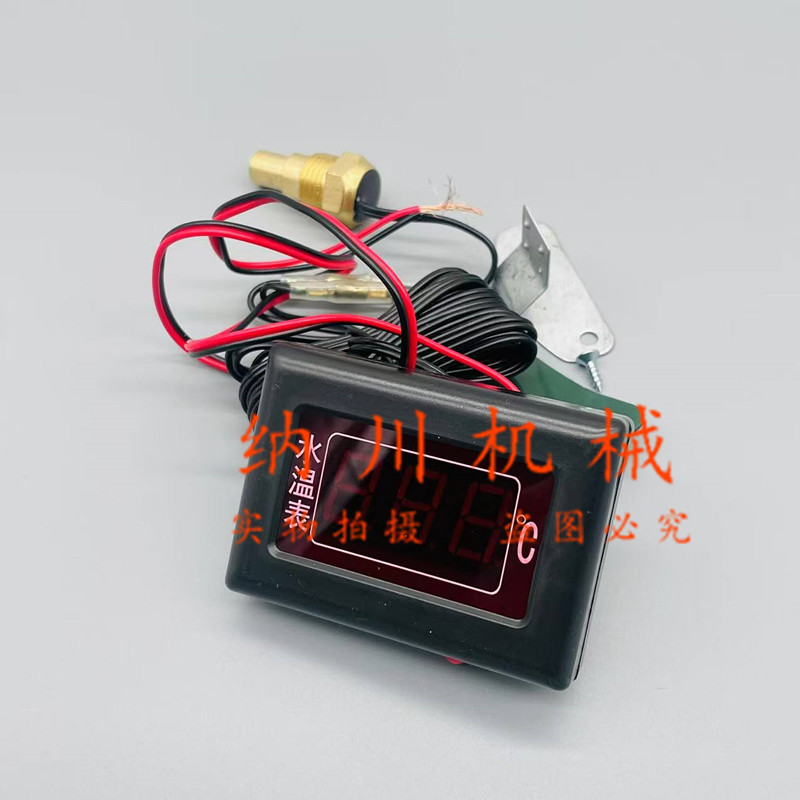 水温表改装通用挖掘机12v24v包邮
