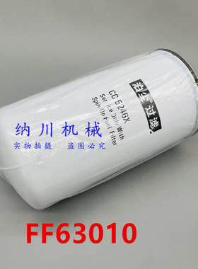徐工XE600柴油滤芯柴滤空气滤芯机油柴油液压进油保养配件FF63010