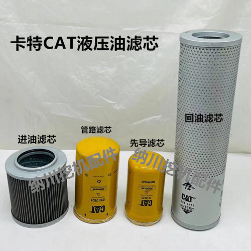 卡特312D/313D液压回油滤先导滤