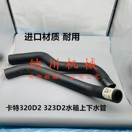 卡特320D2323水箱上下水管包邮