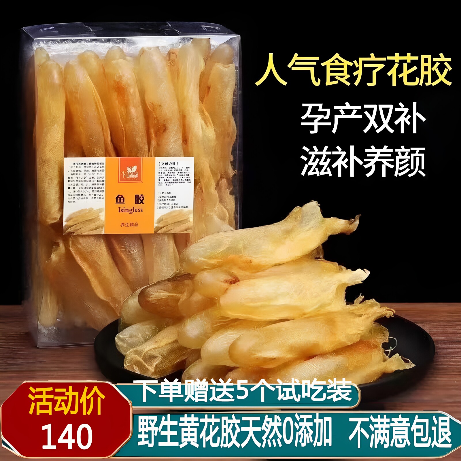 黄花胶鱼胶鱼鳔鱼肚花胶干货图片