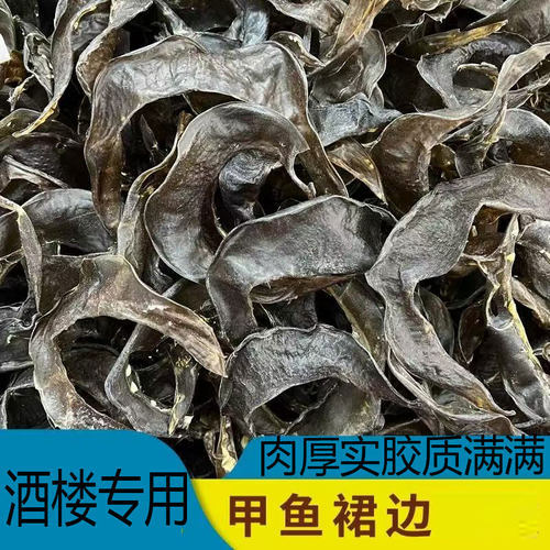 甲鱼裙边干货正品厚实
