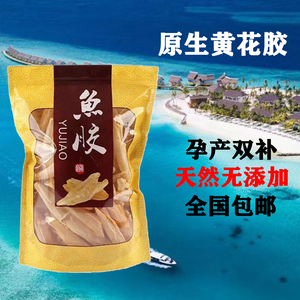 鱼胶花胶黄花胶鱼鳔干货
