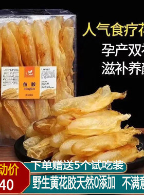 鱼胶花胶干货250g正品深海赤嘴黄花胶鱼肚鱼泡鱼鳔干孕妇月子滋补