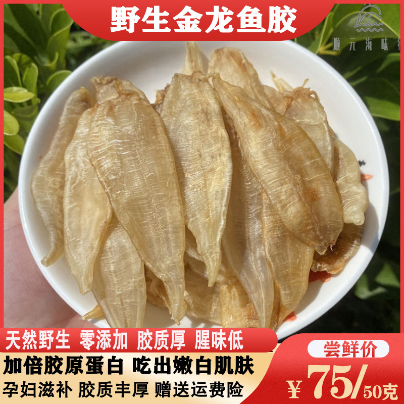 野生南澳金龙鱼胶花胶孕妇滋补