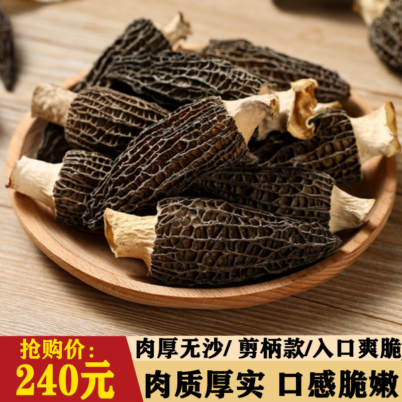 羊肚菌干货羊肚菌干货