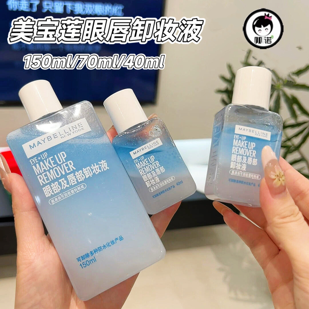 美宝莲眼部及唇部卸妆液卸妆水70ml眼唇卸妆深层清洁温和舒缓清爽