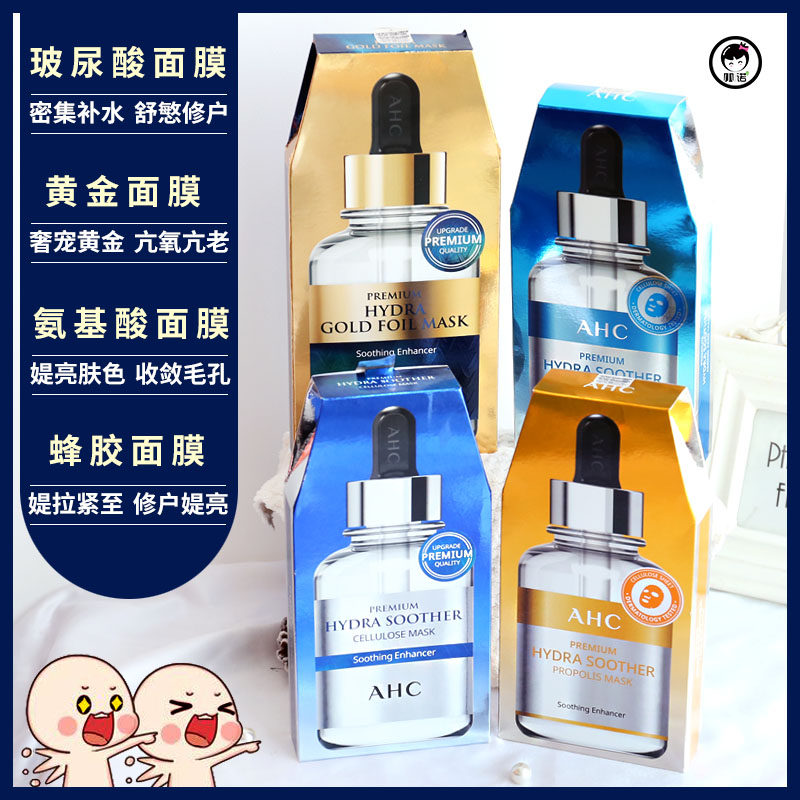 韩国AHC第三代B5玻尿酸保湿蓝补水色黄金锡纸24K金箔蒸汽面膜贴高性价比高么？