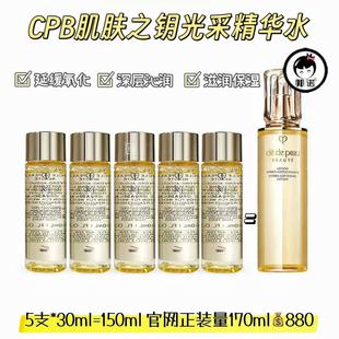 5支 CPB肌肤之钥光采赋活精华水30ml 滋润型 中样