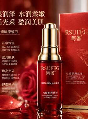 阿香桔瓣酮原浆液30ml补水保湿植萃滋养焕亮润泽精华液