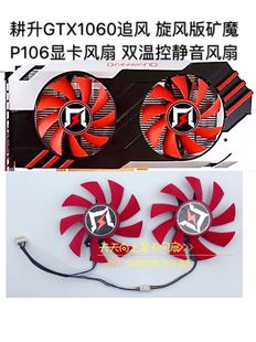 旋风版 双风扇 矿魔P106显卡温控 耕升 GTX1060追风 包邮 静音原装