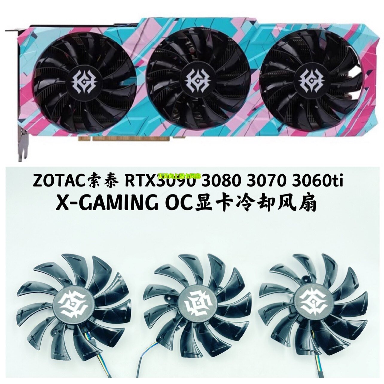 zotac索泰 rtx3090 3080 3070 3060ti x-gaming oc显卡冷却风扇