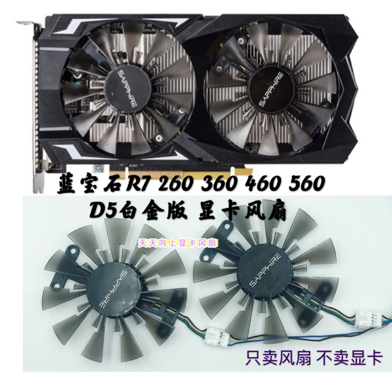 全新蓝宝石r7 260x 360 460 560 560d d5 白金版 温控显卡双风扇