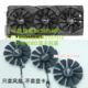 GTX1080Ti 480 1080 1070Ti 1060显卡风扇 华硕 1070 猛禽RX580