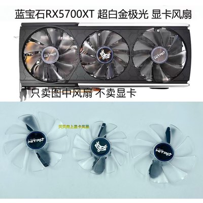 蓝宝石RX5700XT 超白金极光 显卡风扇FDC10H12D9-C/FD10015M12D