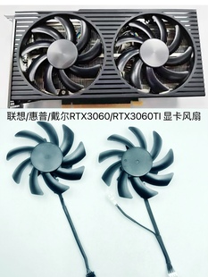 戴尔RTX3060 全新 惠普 显卡静音风扇 联想 RTX3060TI