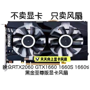 1660ti 全新映众RTX GTX1660 1660S 2060S 黑金至尊显卡静音风扇