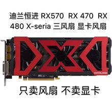 RX570 seria 包邮 显卡三风扇 迪兰恒进 480 470