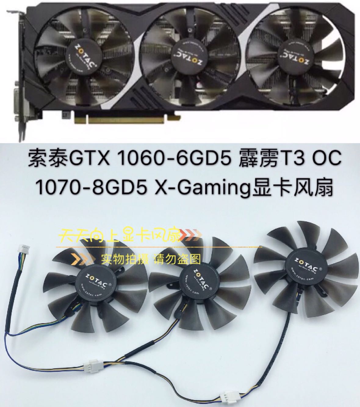 索泰gtx 1060-6gd5 霹雳t3 oc 1070-8gd5 x-gaming显卡原装风扇