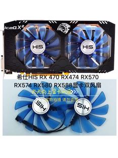 RX570 RX588显卡双风扇 RX574 470 RX474 RX580 希仕HIS