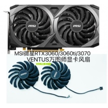 VENTUS万图师显卡风扇PLD10010S12HH 3070 MSI微星RTX3060 3060ti