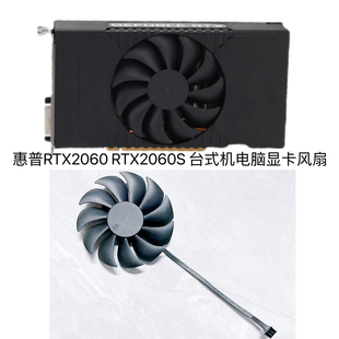 机电脑显卡静音 惠普RTX2060 台式 温控 RTX2060S 滚珠风扇