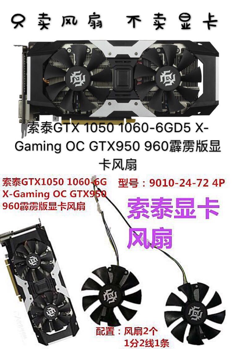 索泰gtx10501060-6gd5显卡风扇