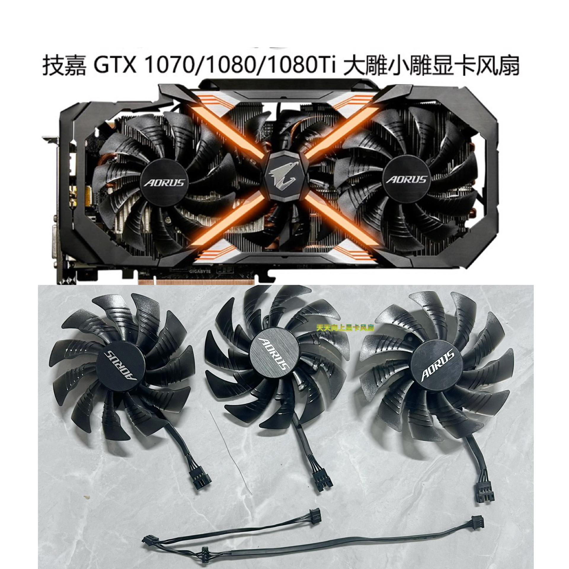 全新原装技嘉aorus gtx 1070/1080/1080ti 大雕小雕显卡静音风扇