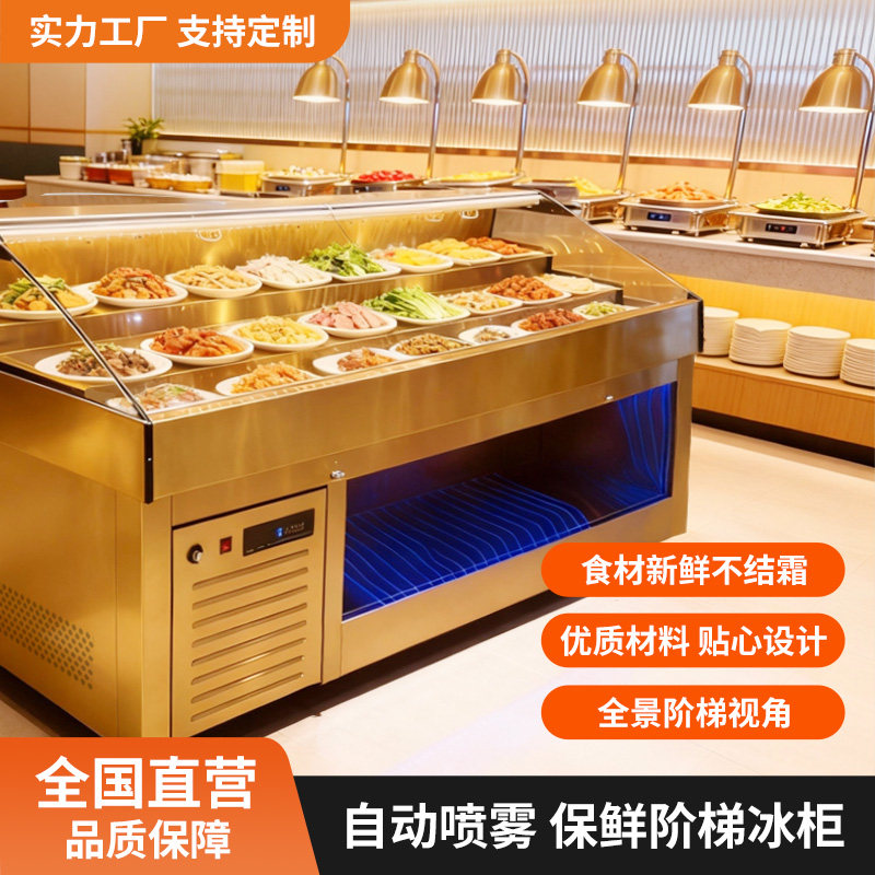 三阶梯展示柜喷雾自助烤肉火锅冷藏柜商用烤肉保鲜柜海鲜冷冻冰柜