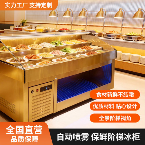 三阶梯展示柜喷雾自助烤肉火锅冷藏柜商用烤肉保鲜柜海鲜冷冻冰柜