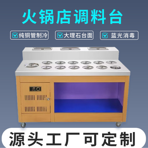 火锅调料台冷藏自助餐大理石台面