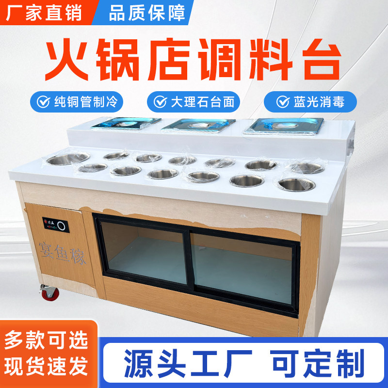 火锅调料台商用不锈钢冷藏麻辣烫串串香蘸料烤肉店自助酱料小料台