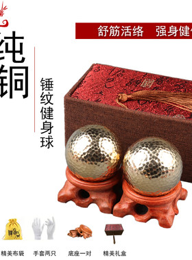 纯铜实心红铜球黄铜手把件把玩件锤纹摆件健身运动灵活中老年
