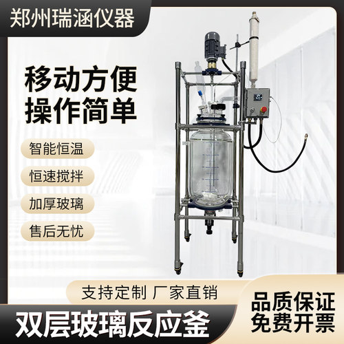 瑞涵仪器推荐双层玻璃反应釜实验室中试玻璃反应釜高低温反应釜