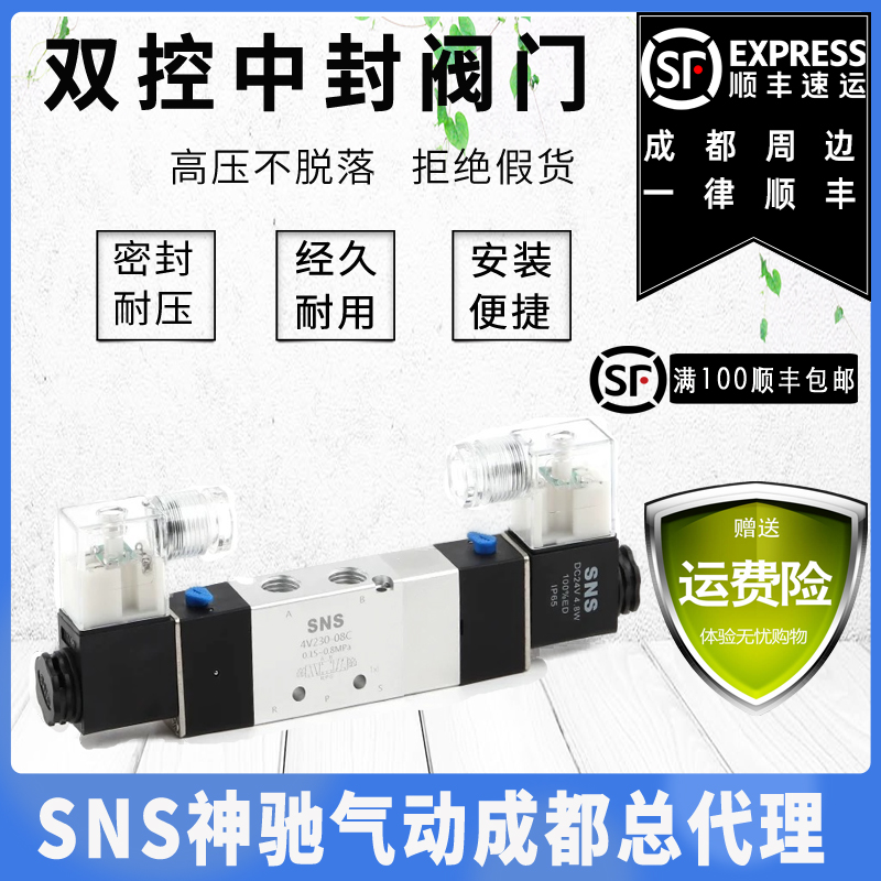SNS神驰气动二位五通DC24V电磁阀