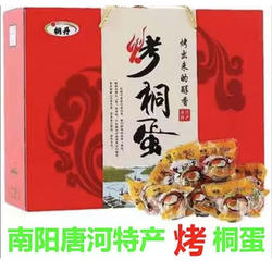 特产礼盒 桐河真空烤桐蛋30枚1800g礼盒原味30枚1500g礼盒